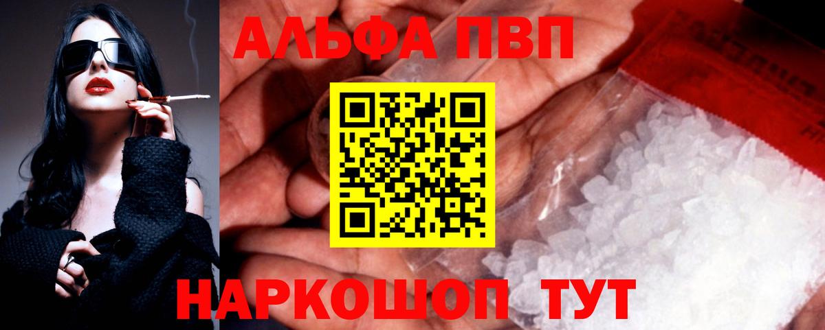 Альфа ПВП Соль Отрадное