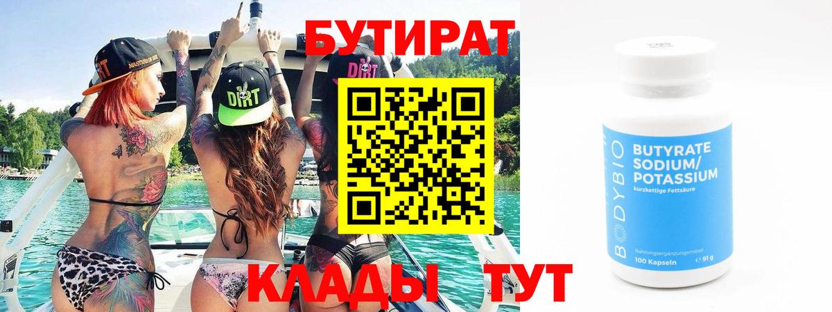 БУТИРАТ BDO 33% Отрадное