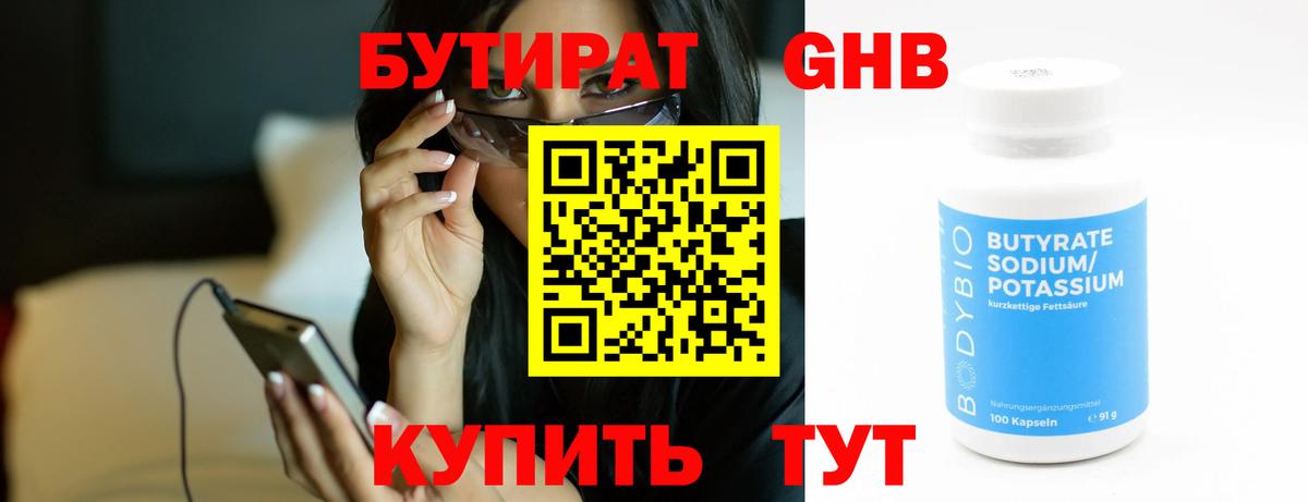 БУТИРАТ  Вход с VPN  Отрадное  Бутират GHB 