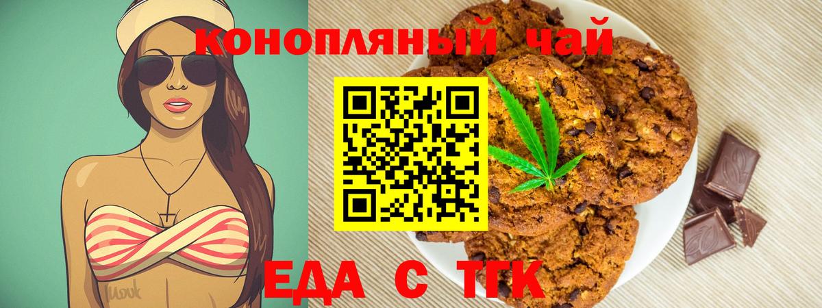 Еда ТГК конопля Отрадное