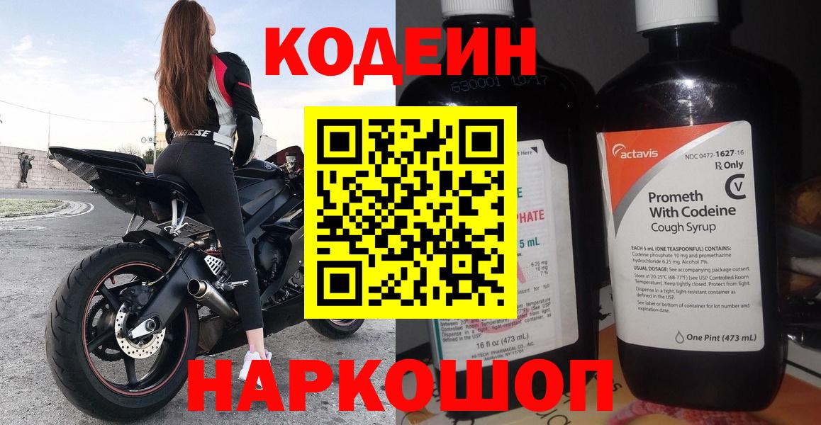 Отрадное  Codein напиток Lean (лин)  Вход с VPN 