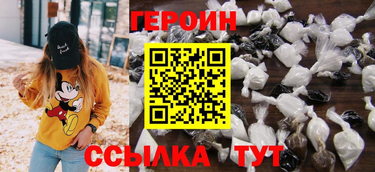 ГЕРОИН афганец  Вход с VPN  Отрадное 