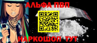 ALPHA PVP Славянск-на-Кубани
