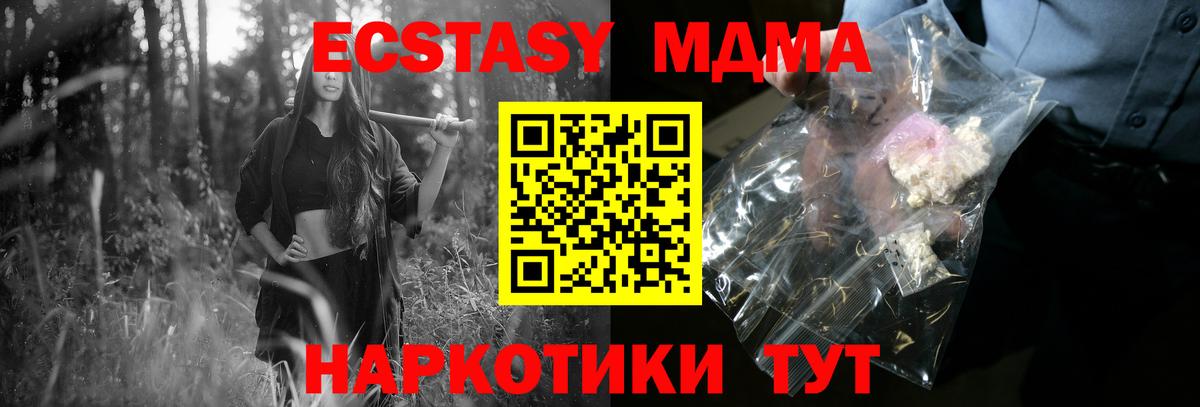 MDMA кристаллы Отрадное