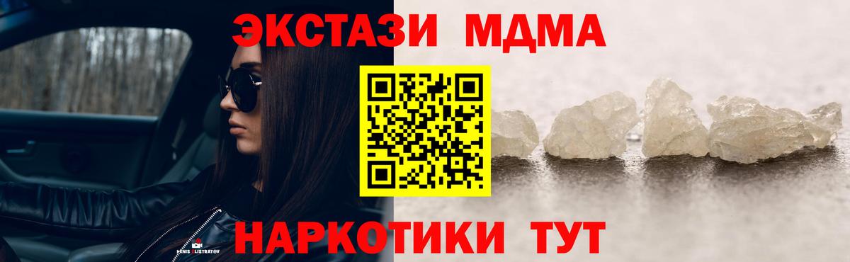 МДМА молли  Вход с VPN  Отрадное 