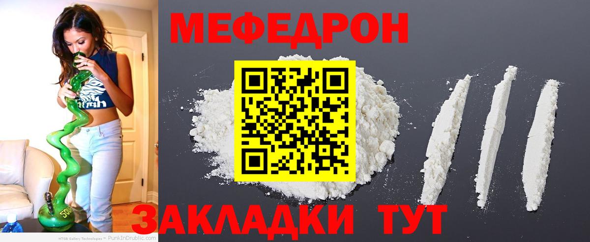 Мефедрон  Мефедрон  Отрадное  МЕФ mephedrone  ссылка на мегу сайт  Вход с VPN  Мефедрон VHQ  где купить наркоту 