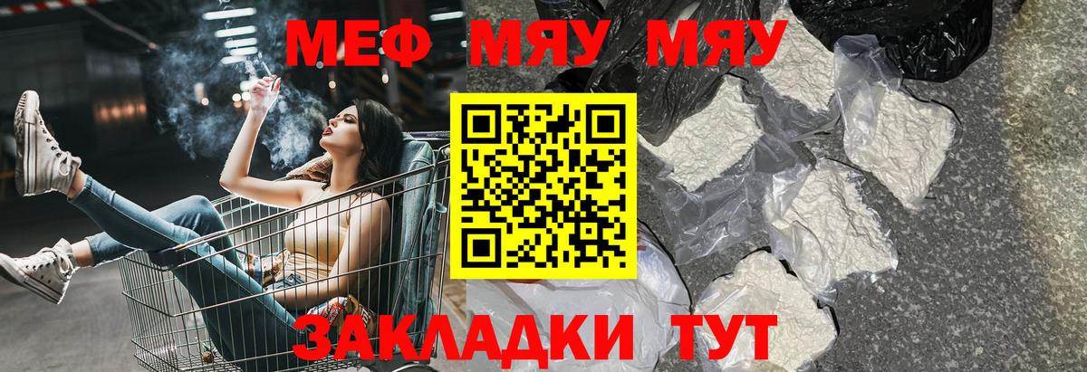 Меф мяу мяу мука Отрадное