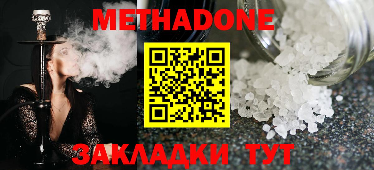 Метадон мёд Отрадное