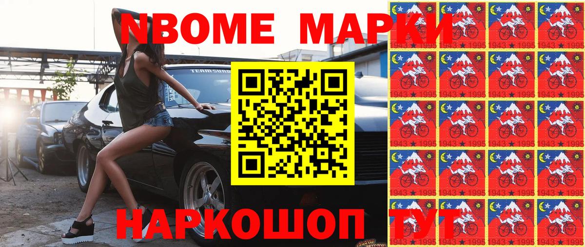 Марки N-bome 1500мкг Отрадное